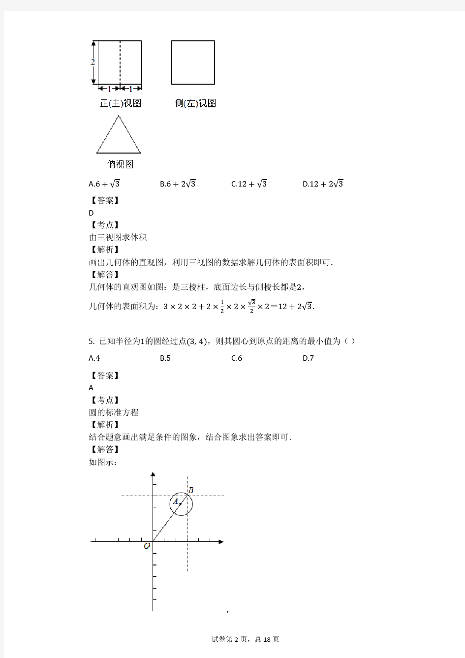 2020年北京市高考数学试卷
