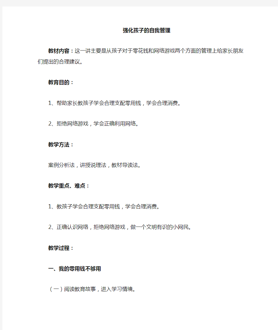 六年级家长学校教案