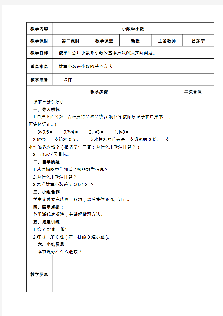 小学五年级数学教案模板