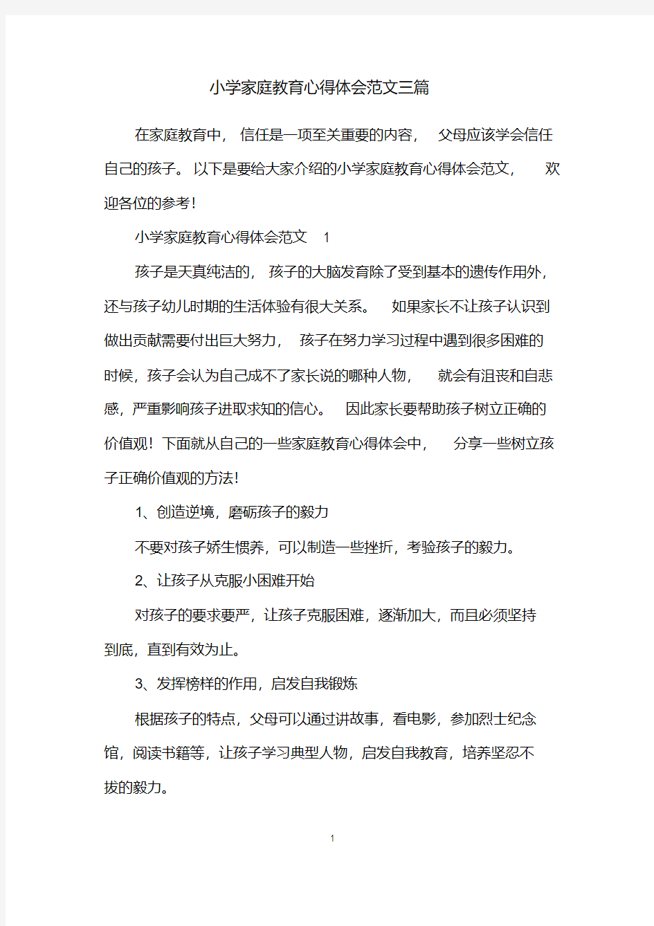 小学教育教学心得体会范文