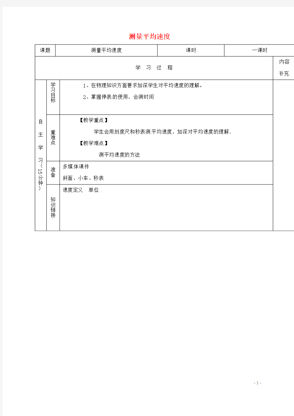 山东省夏津县八年级物理上册1.4测量平均速度导学案(无答案)(新版)新人教版