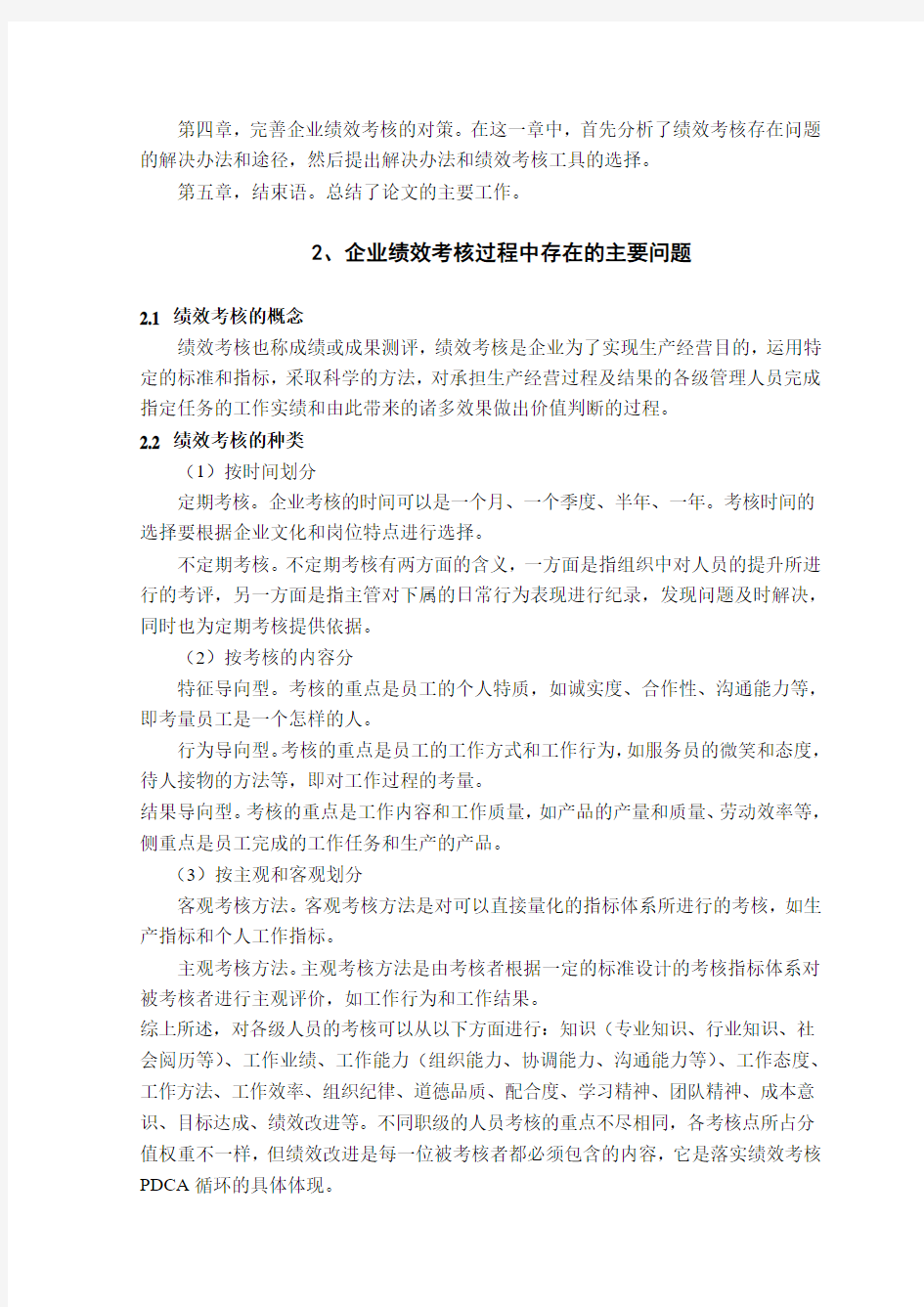 中小企业绩效考核中存在的问题与对策研究课件