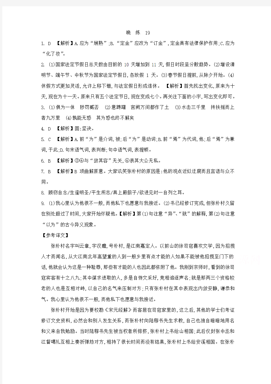 人教版高中语文必修一 晨读晚练答案19