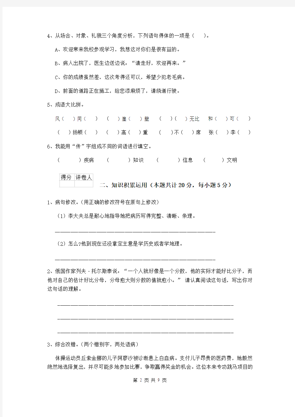 蚌埠市小升初语文考试试题 附答案