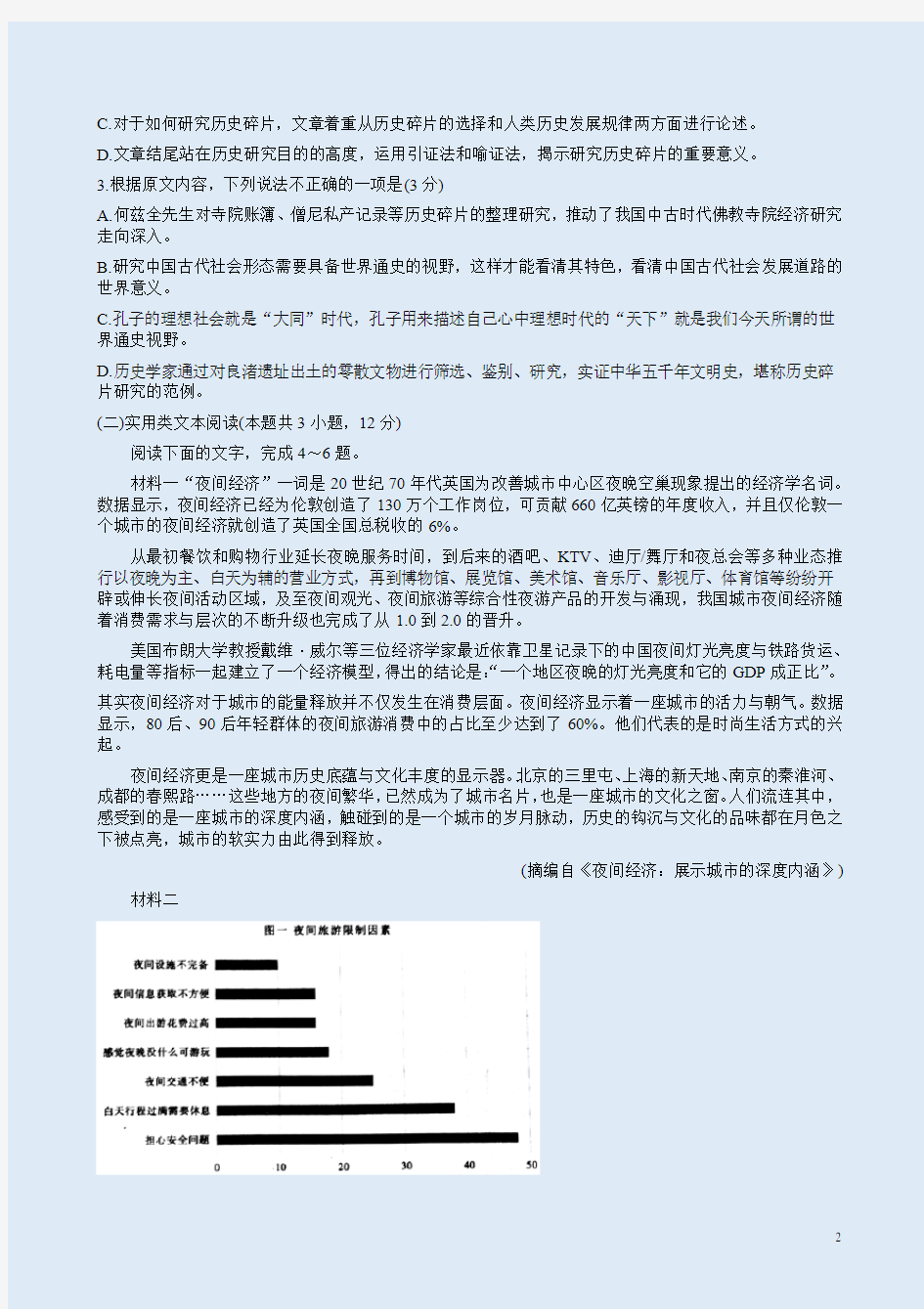 皖江联盟2020届高三语文12月份联考卷附答案解析