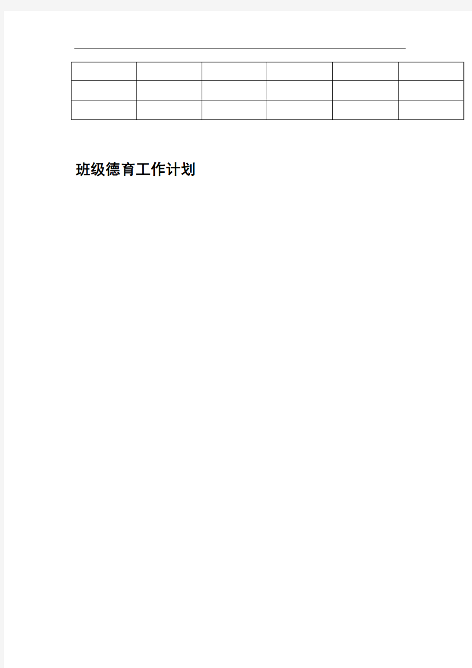 班主任工作手册班级基本情况统计表  综合