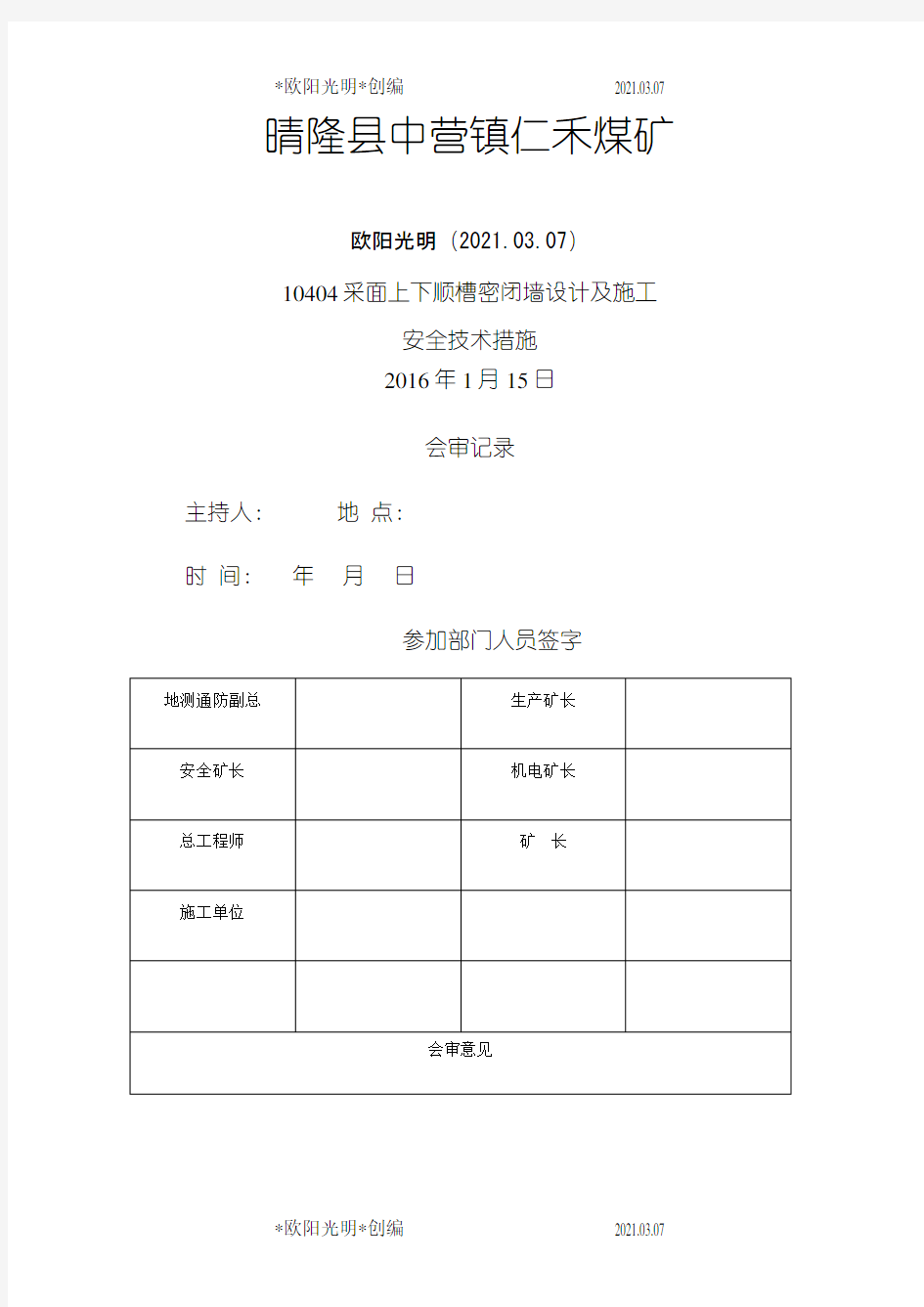 2021年密闭墙设计及措施