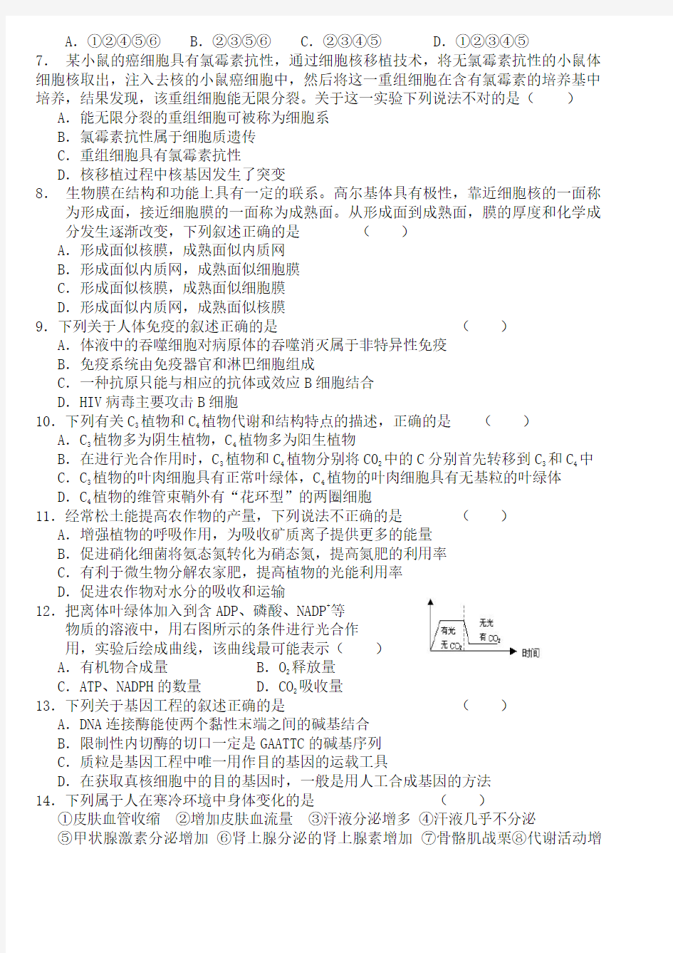 江西省 2019年中小学教师招聘考试试卷高中生物