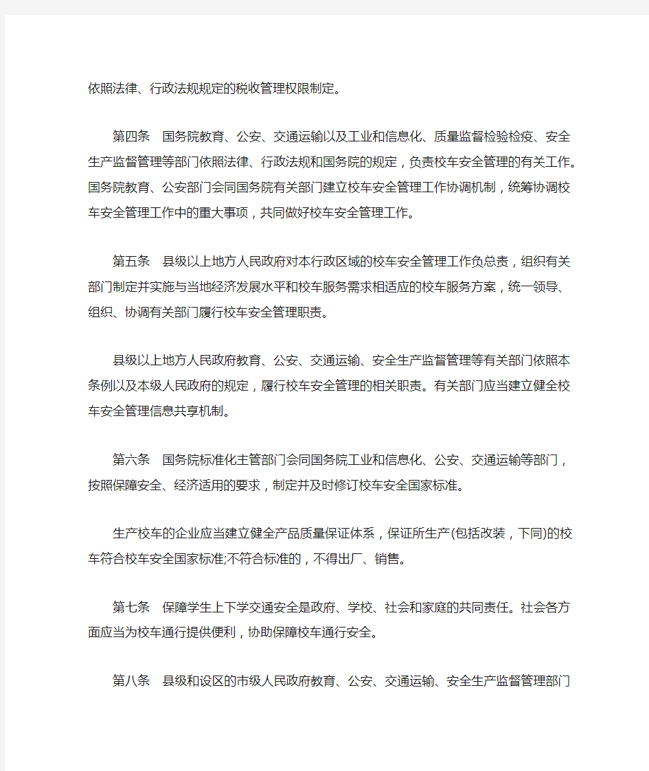 校车安全管理条例全文