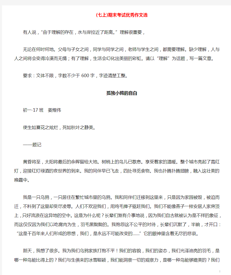 重庆一中初级七年级语文上册期末满分作文人教版