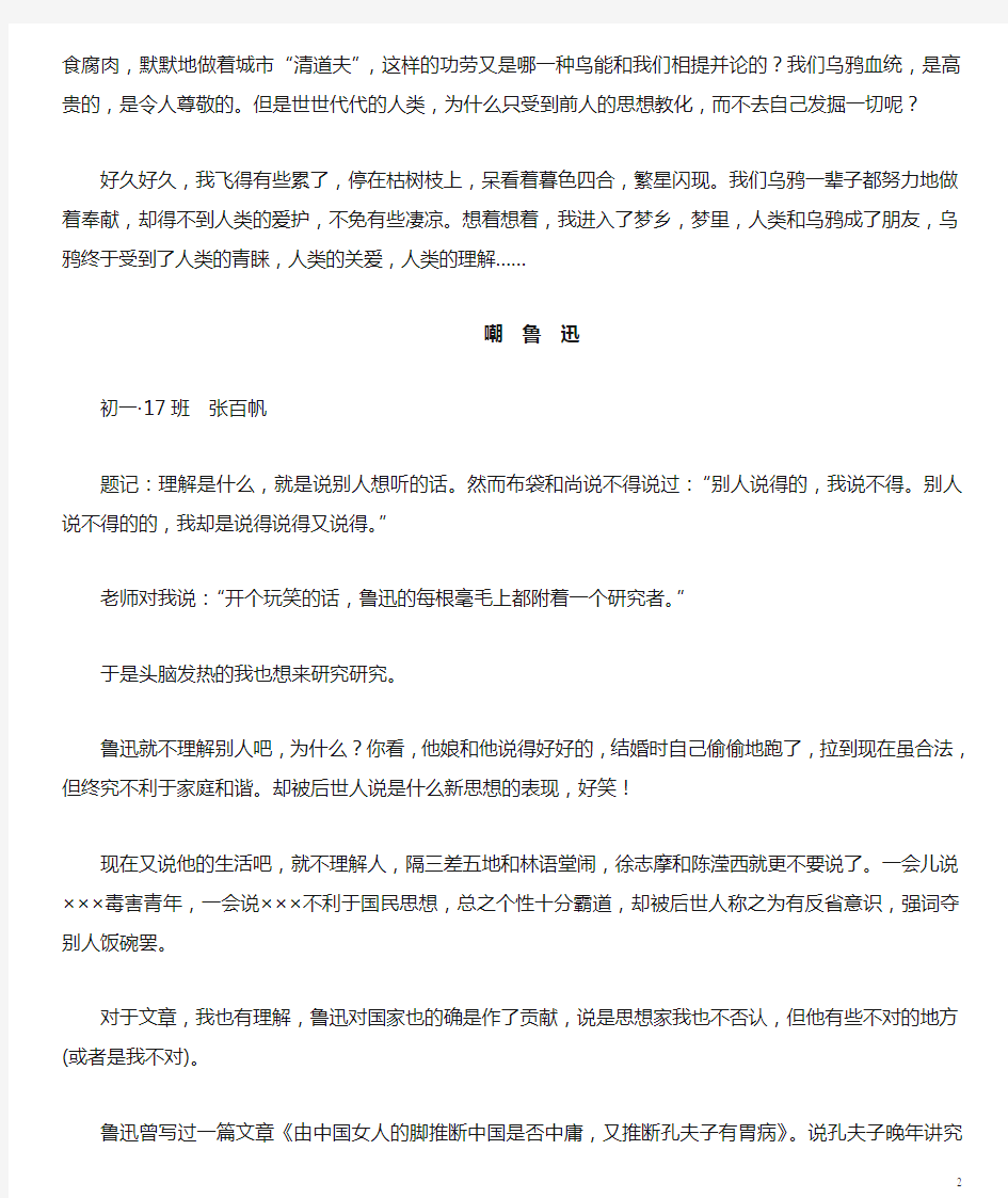 重庆一中初级七年级语文上册期末满分作文人教版