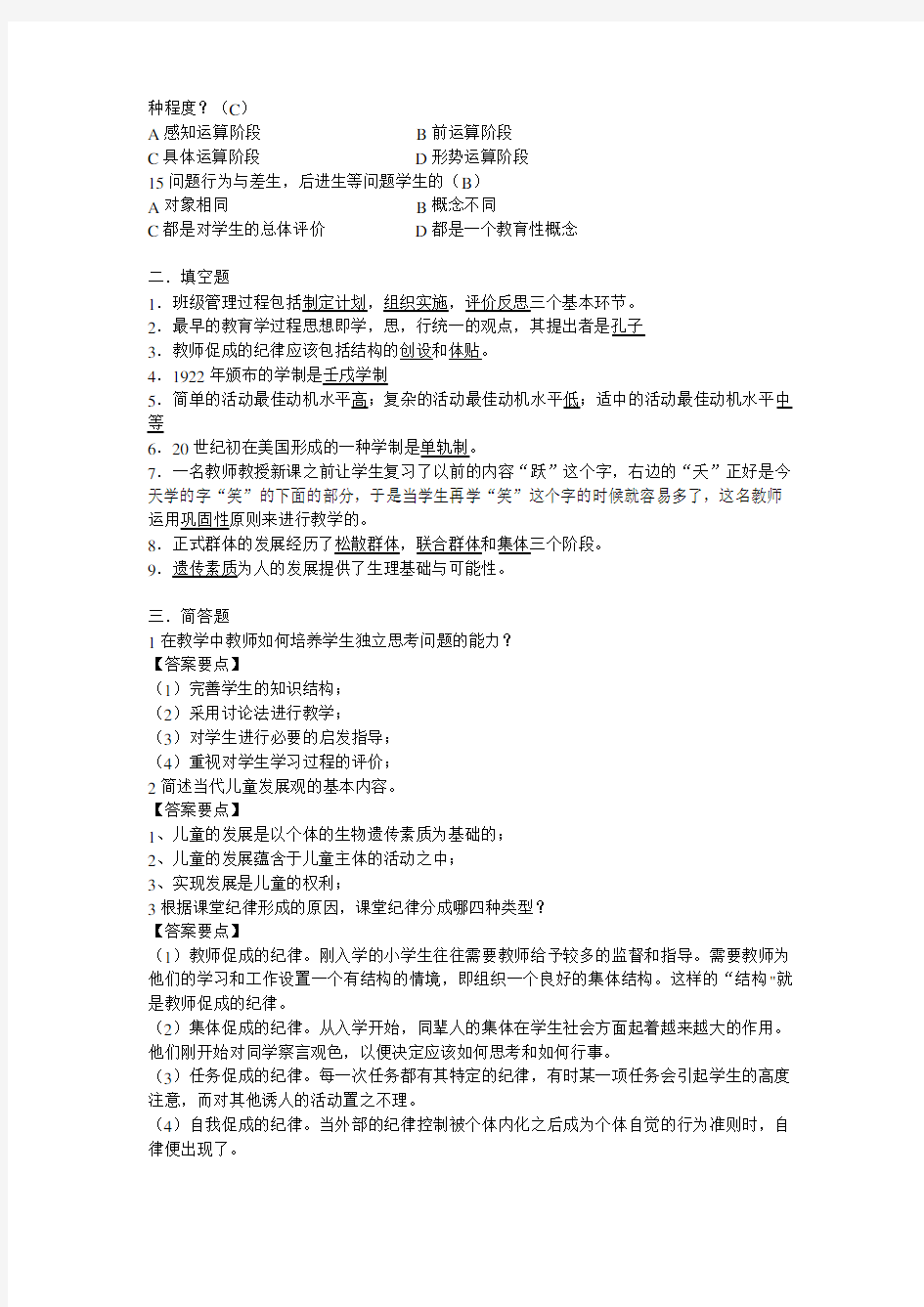 (完整)江苏省教师招聘考试教育理论历年真题汇编试卷(1),推荐文档