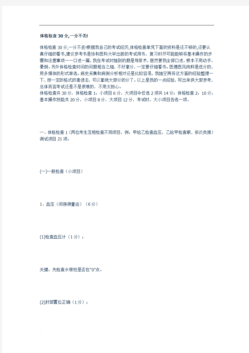 执业医师技能考试评分标准