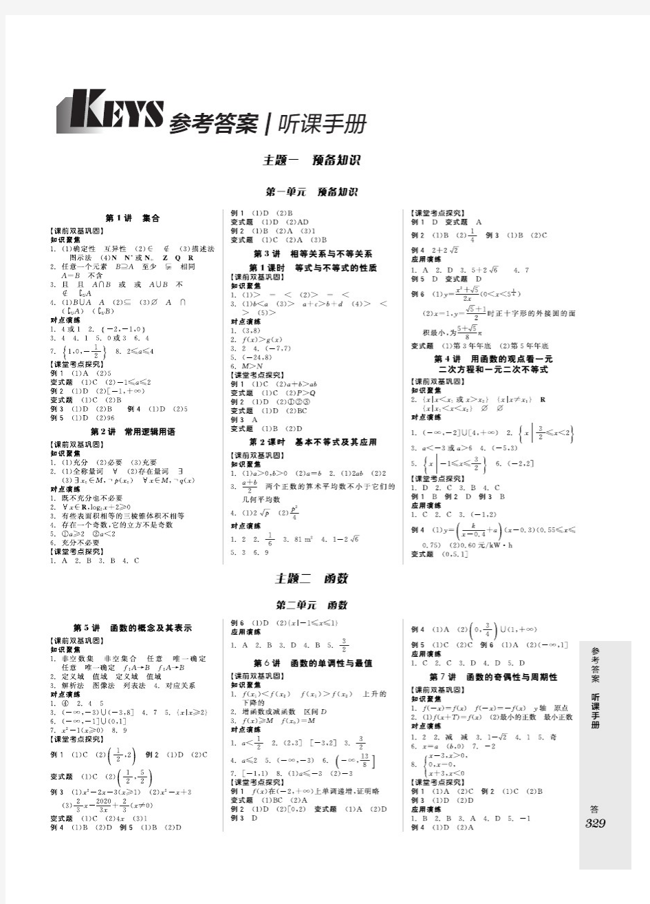 2021全品高考复习方案 数学-新高考(RJA)(2017课程标准版)听课答案