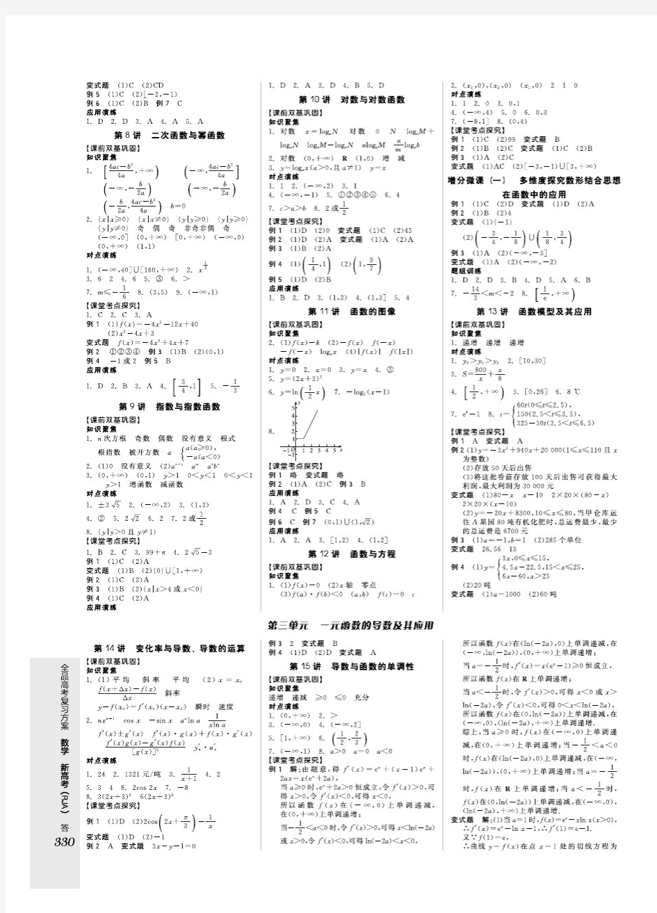 2021全品高考复习方案 数学-新高考(RJA)(2017课程标准版)听课答案