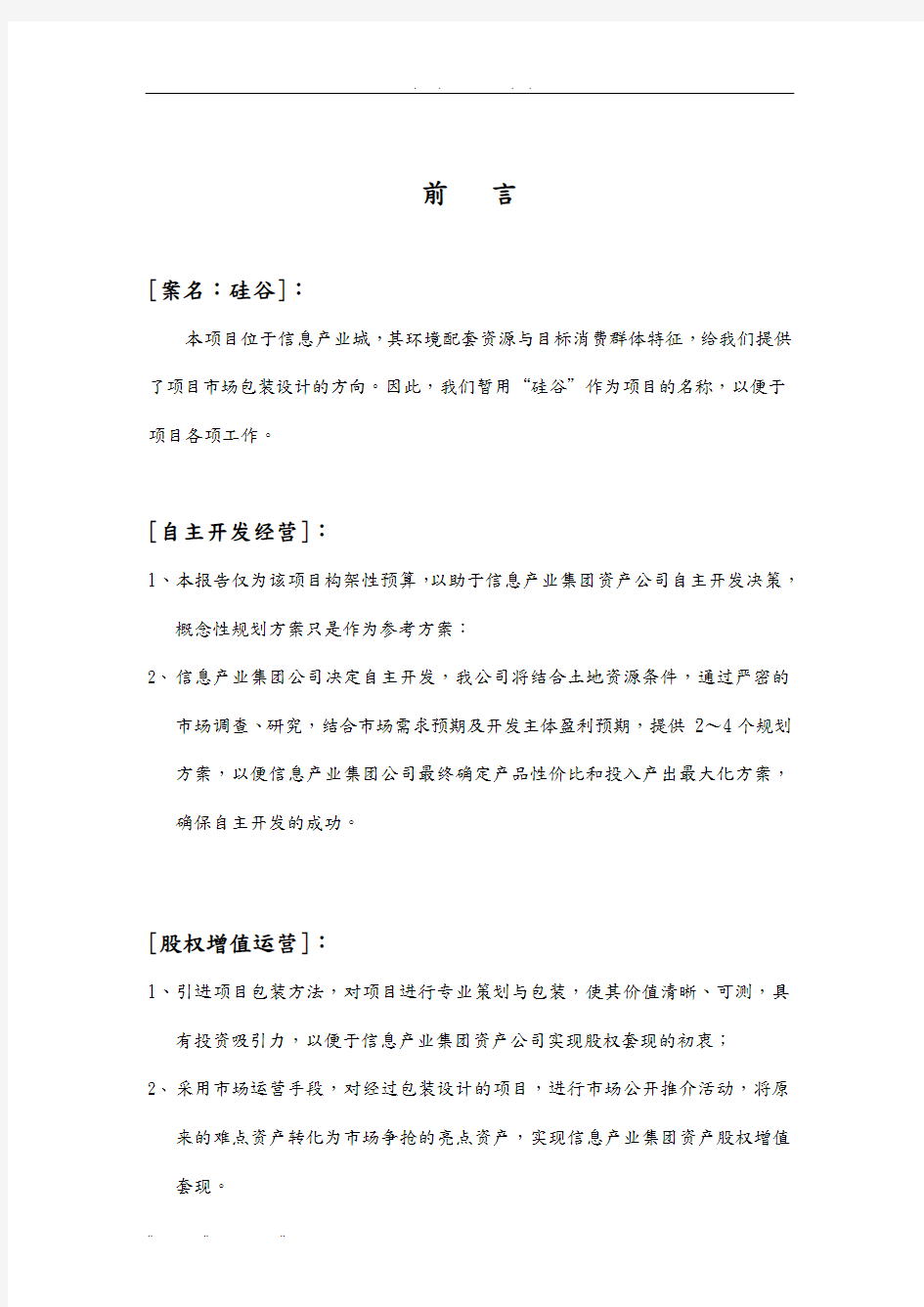 房地产开发项目投资可行性分析报告