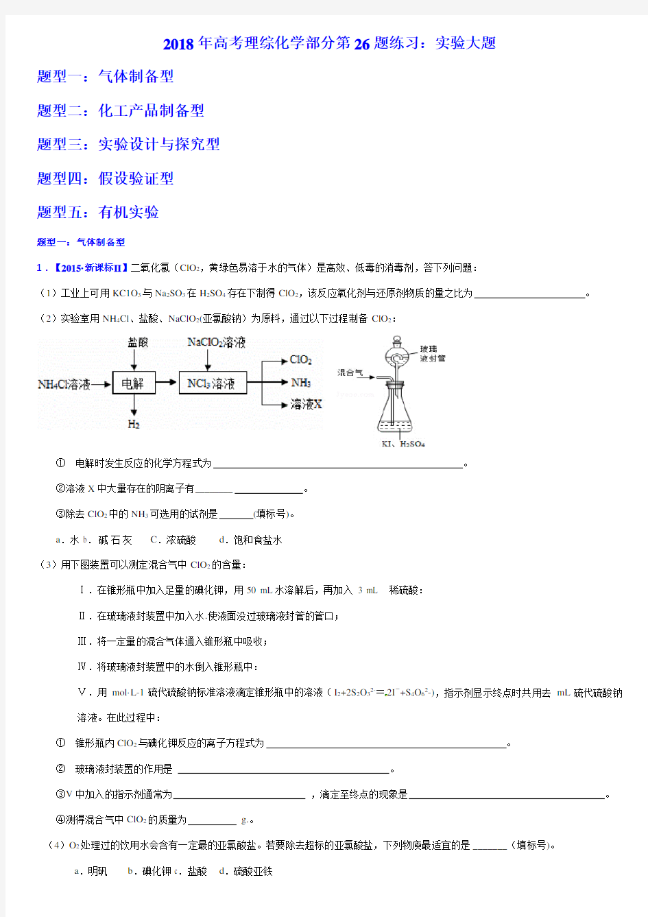 2019年高考理综化学部分第26题练习