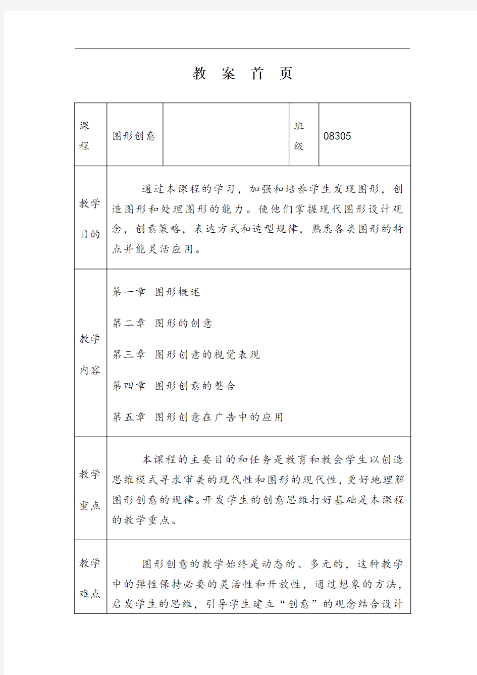 《图形创意》教案