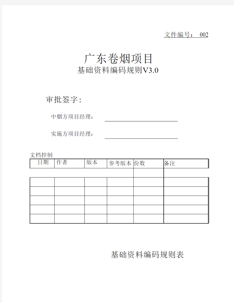 金蝶erp系统基础资料编码规则解决方案