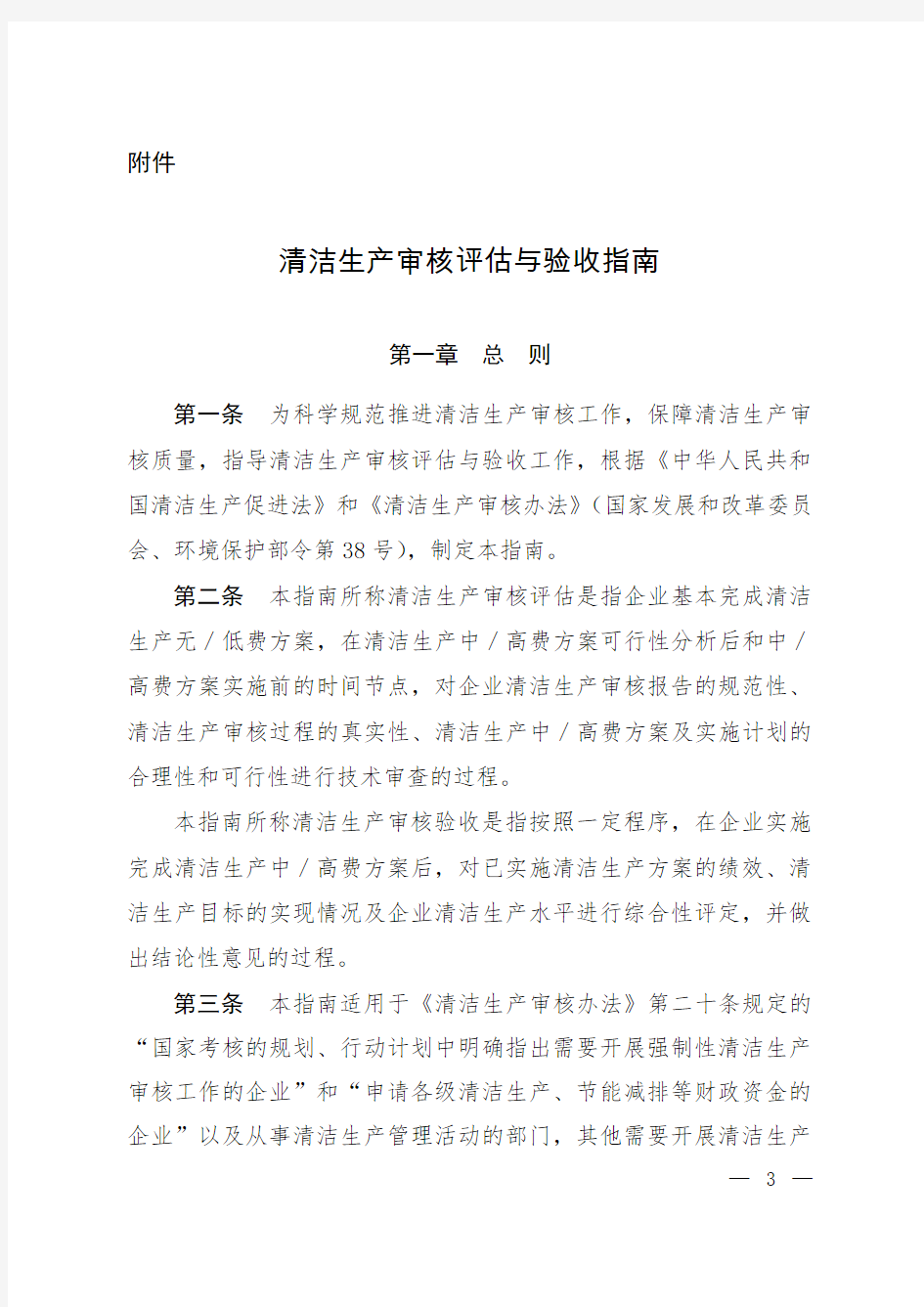 关于印发《清洁生产审核评估与验收指南》的通知