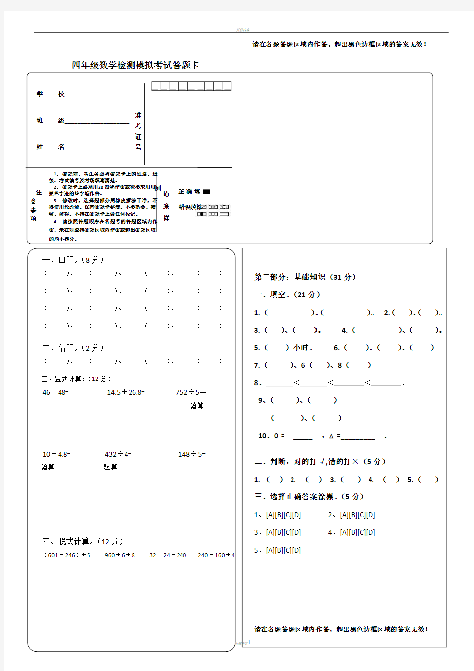 三年级数学下册模拟试卷、答题卡