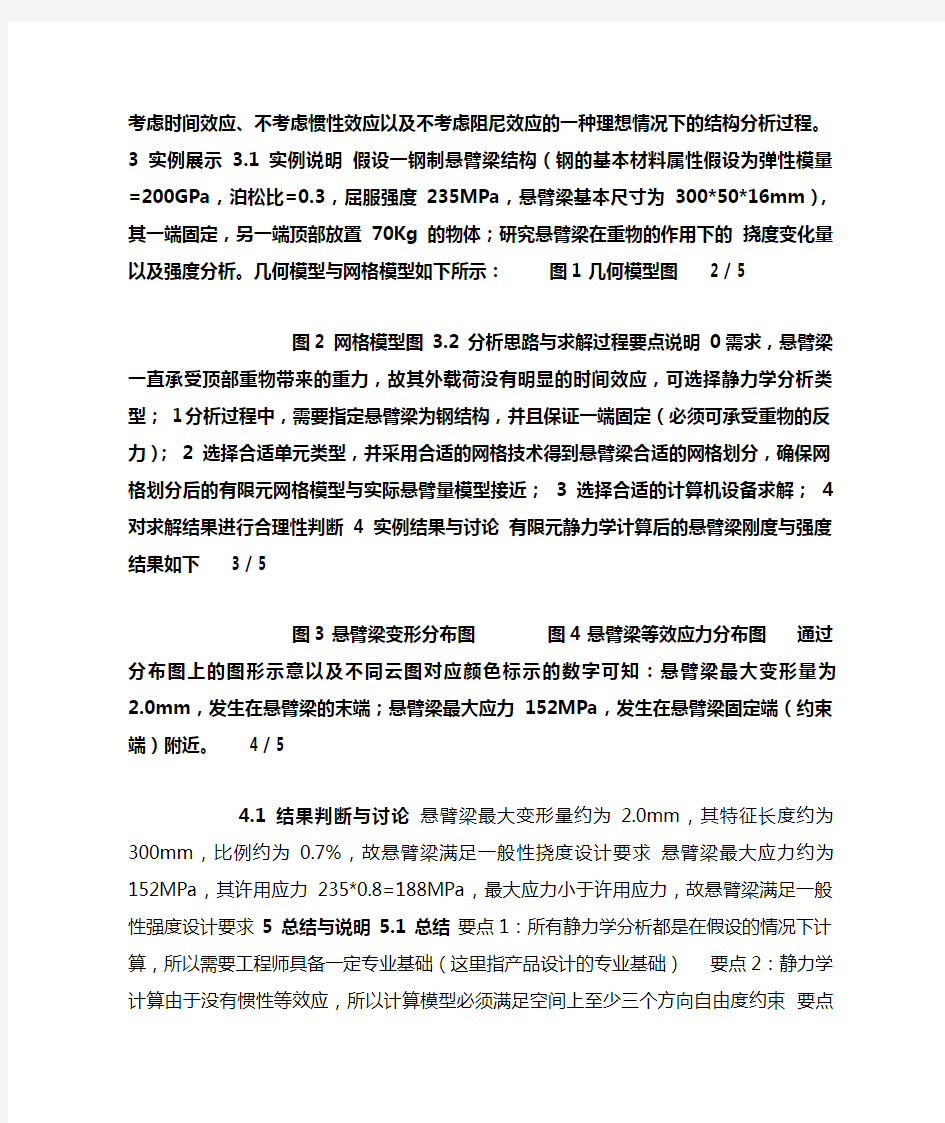 有限元分析中的结构静力学分析怎样才能做好