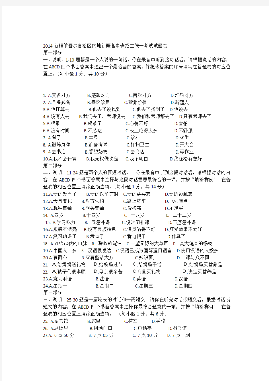 2014年内高班招生考试汉语试卷(双语班)