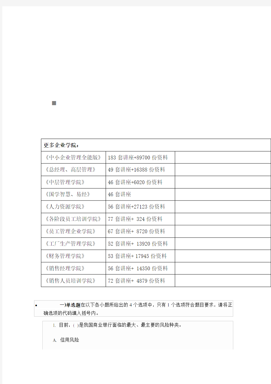 风险管理考试试题