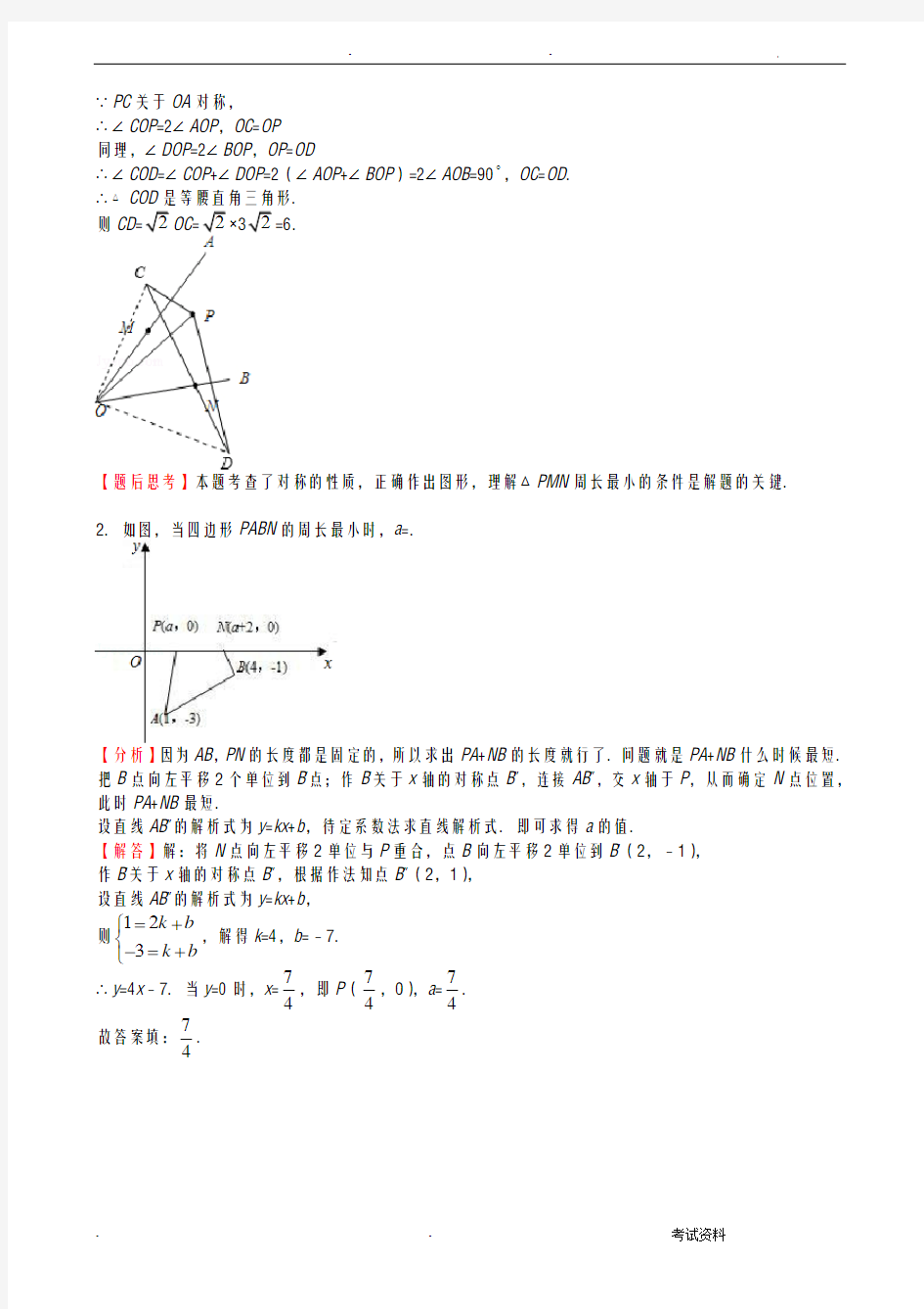初中数学几何最值问题典型例题
