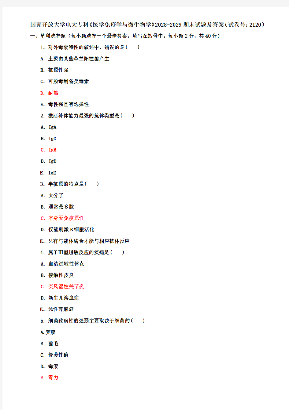 国家开放大学电大专科《医学免疫学与微生物学》2028-2029期末试题及答案(试卷号：2120)