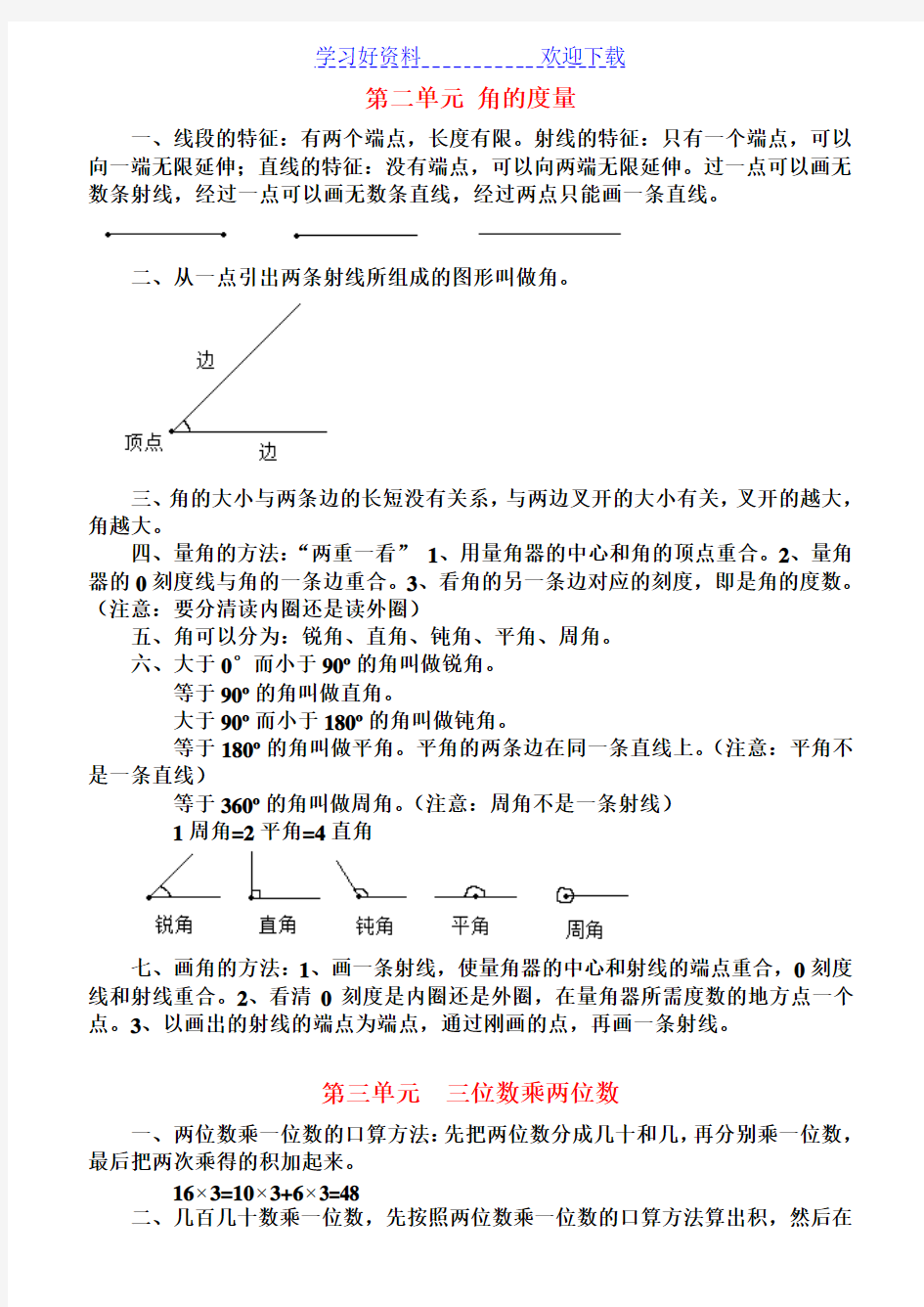 四年级上册概念集合