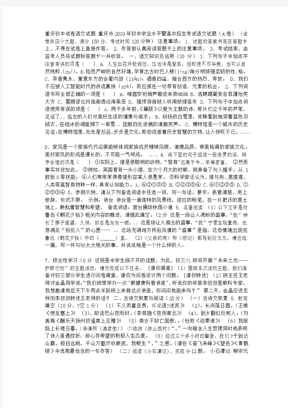 2019年重庆市中考语文试题A卷及答案 重庆初中试卷语文试题