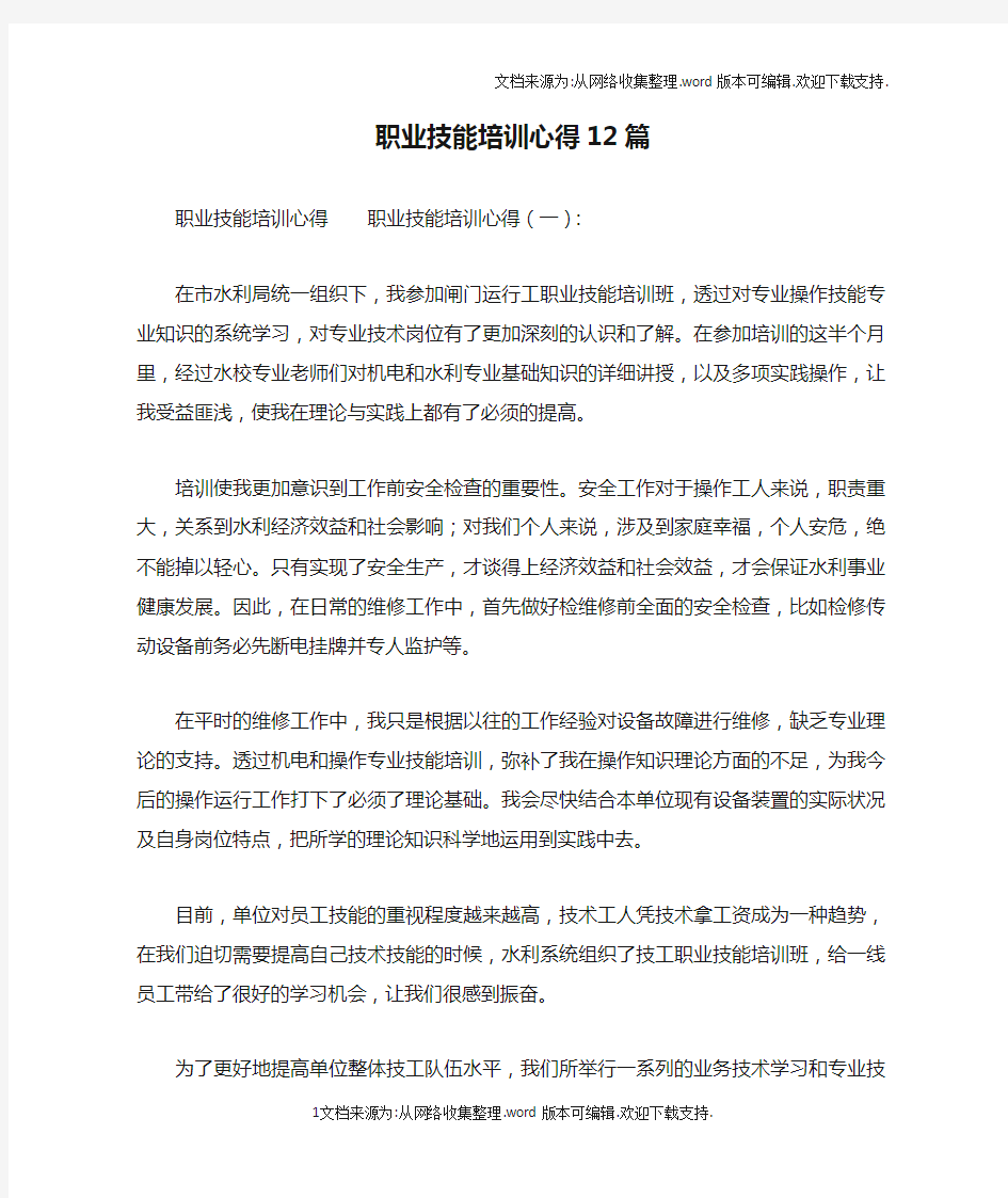 职业技能培训心得12篇