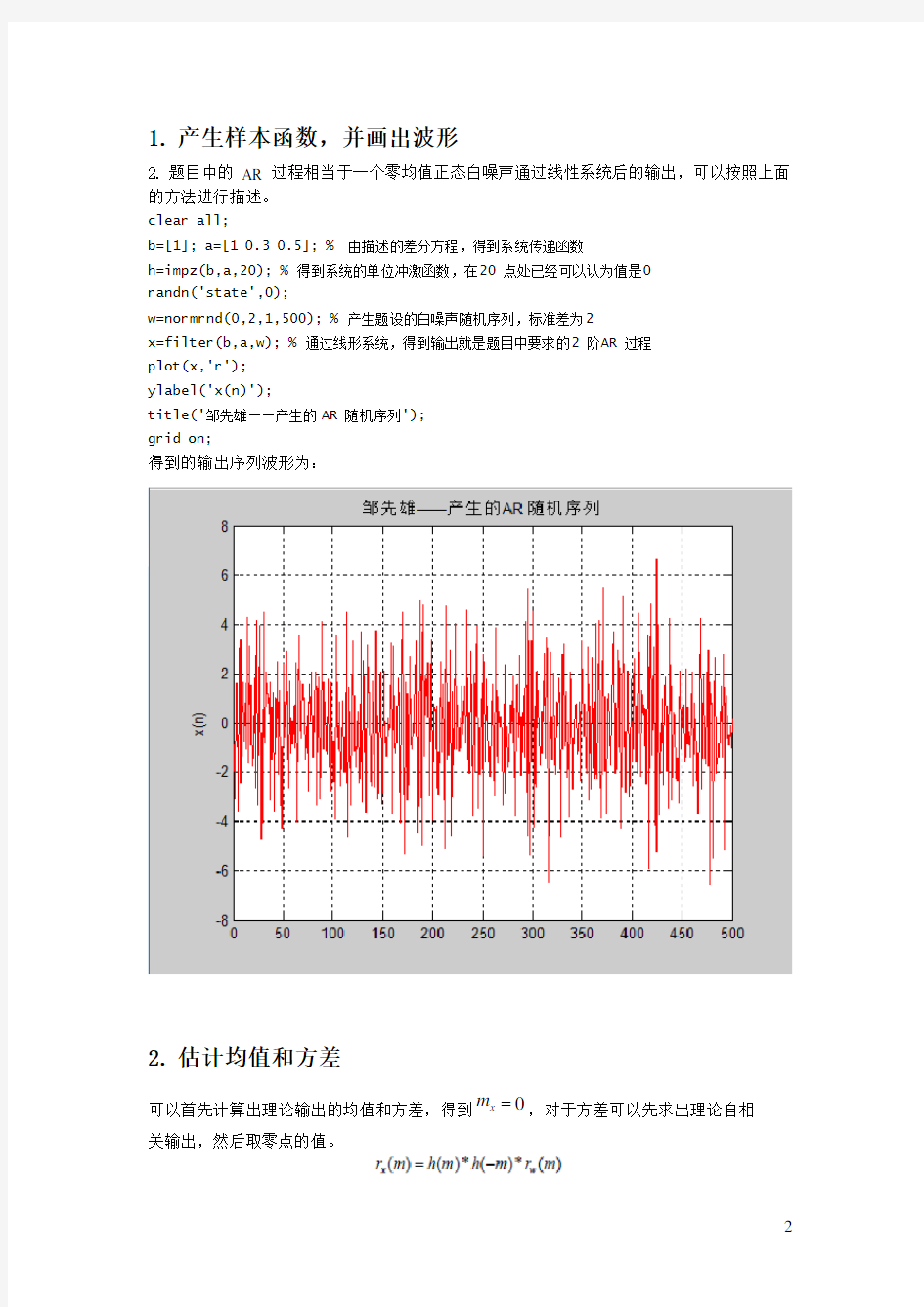 典型时间序列模型分析..doc