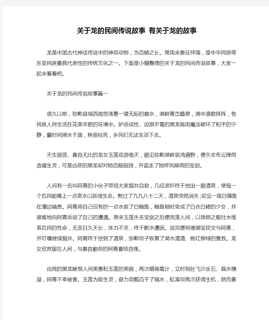 关于龙的民间传说故事 有关于龙的故事