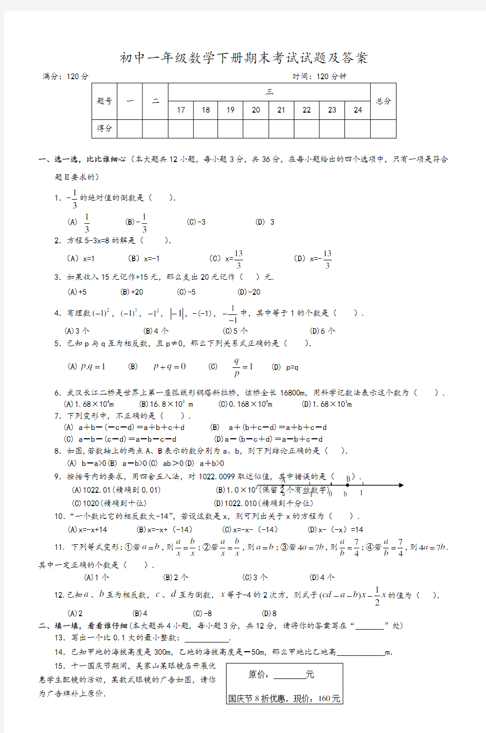 初中一年级数学下册期末考试试题及答案