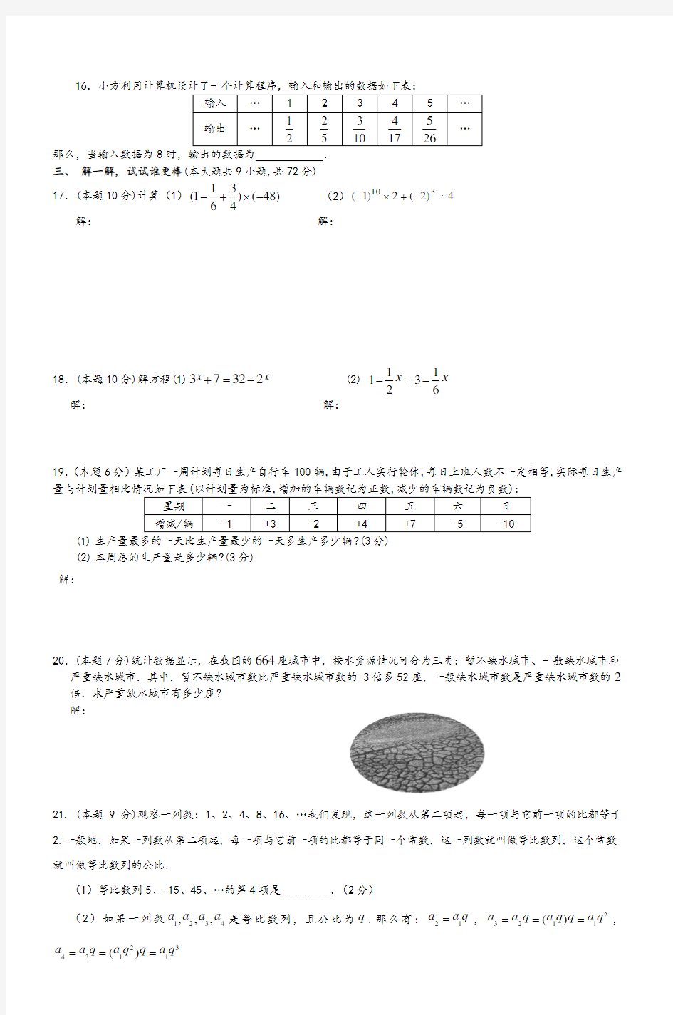 初中一年级数学下册期末考试试题及答案