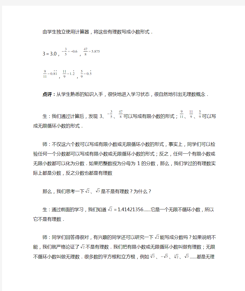 《实数》第一课时教学设计1