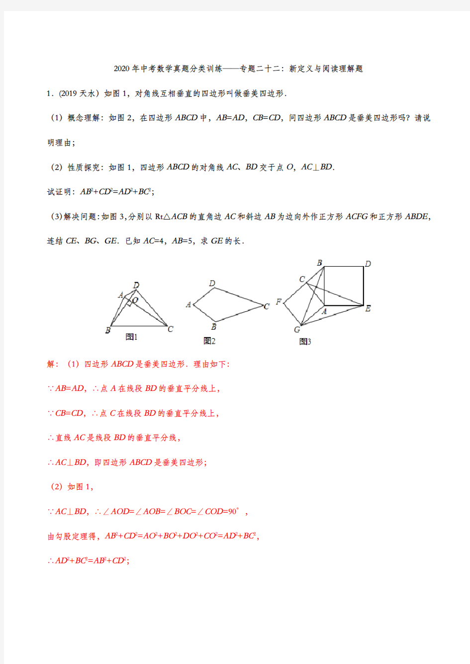 2020年中考数学真题分类训练——专题二十二：新定义与阅读理解题(含答案)