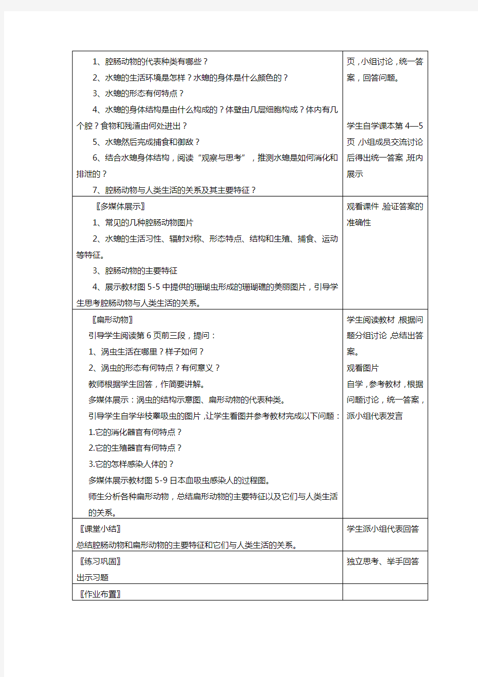 人教版八年级上册生物教案全集