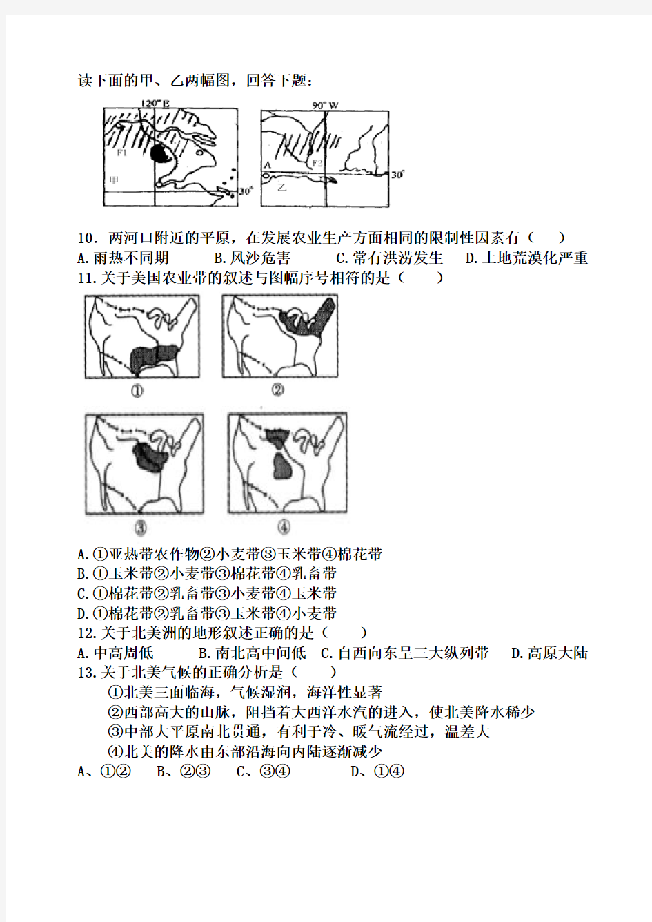 高二区域地理北美洲自然地理练习题