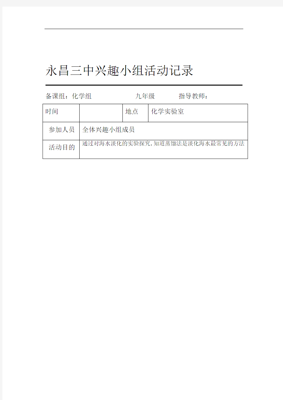 九年级化学兴趣小组活动记录