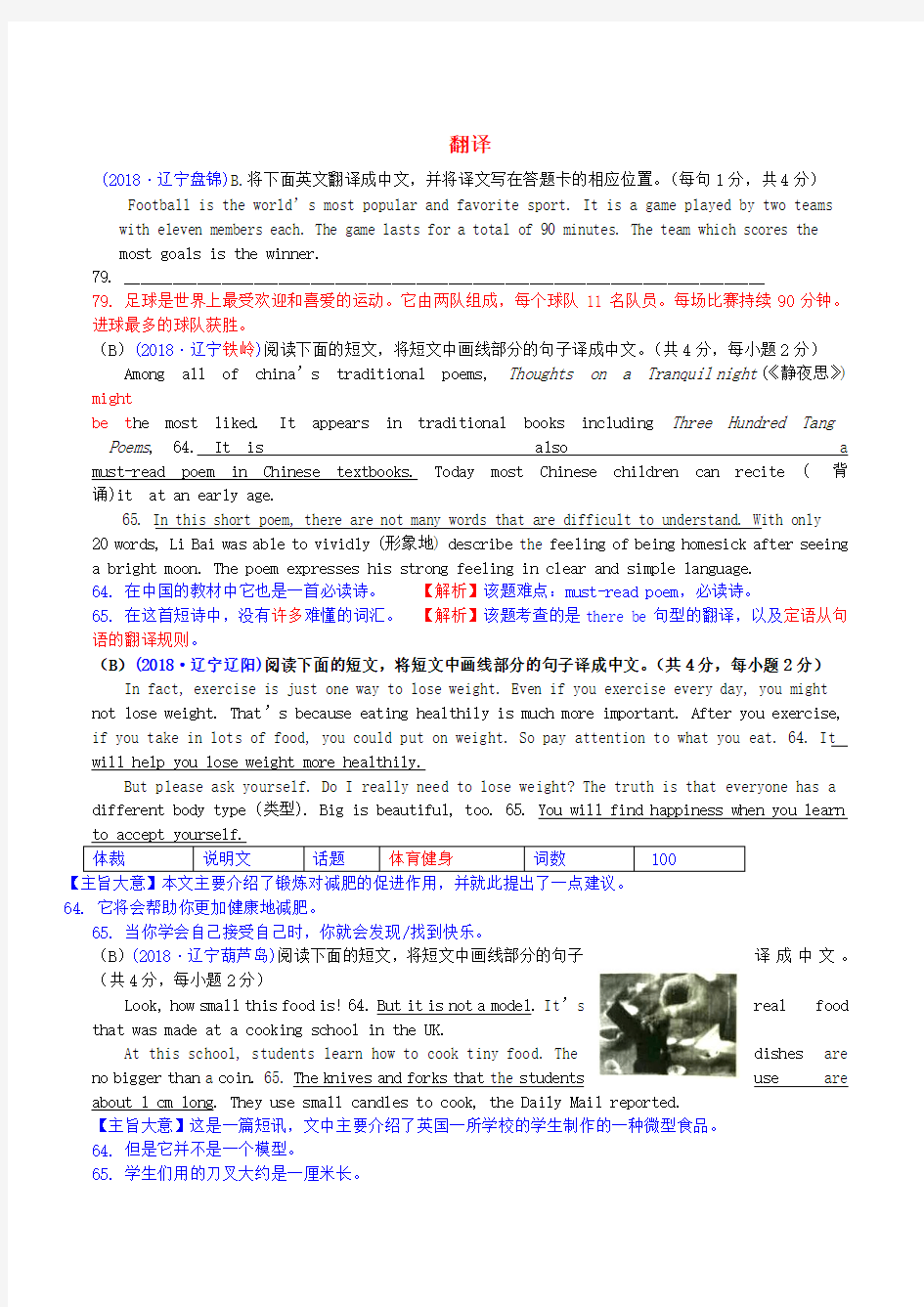 2019届中考英语必备习题精编专题8任务型阅读5阅读翻译(含解析)