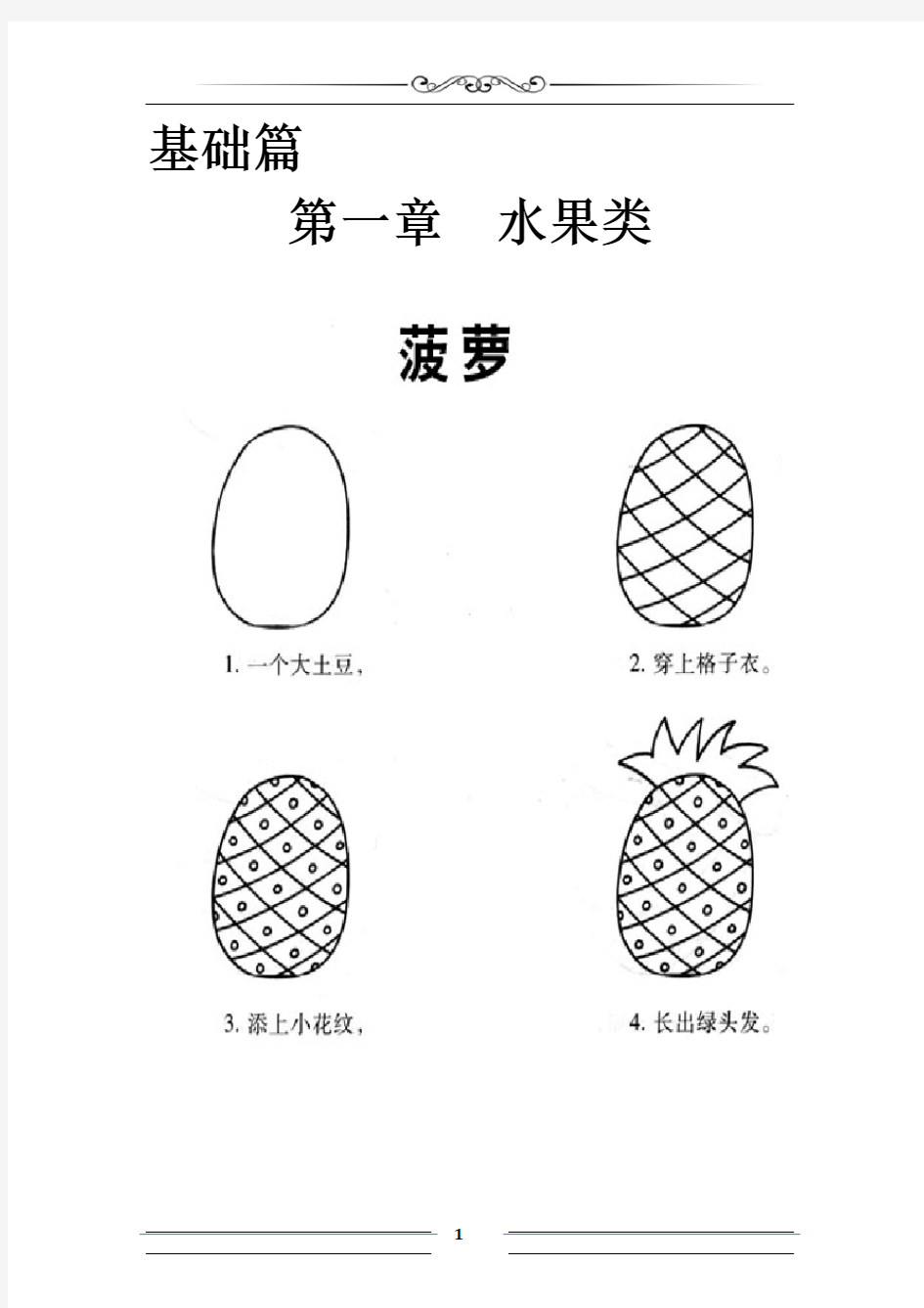 简笔画教案1