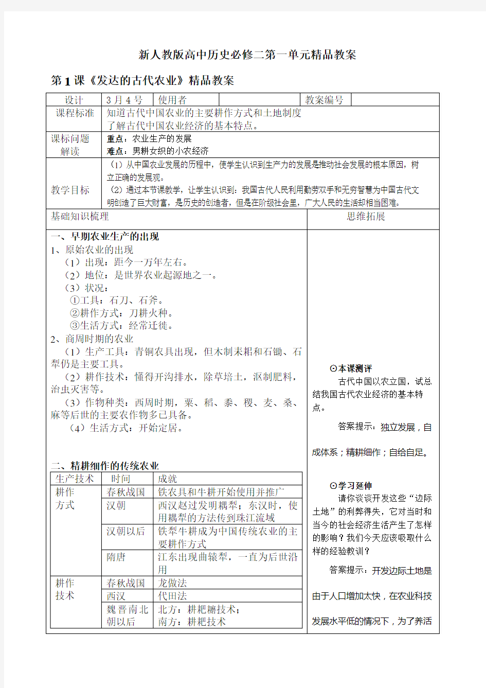 高中历史必修二第一单元