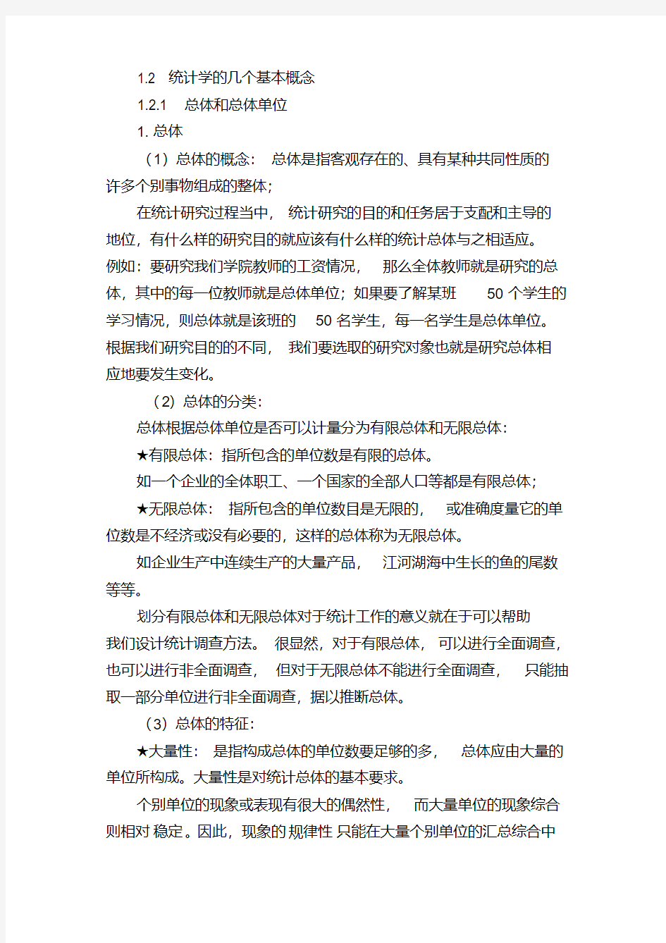 统计学中的基本概念