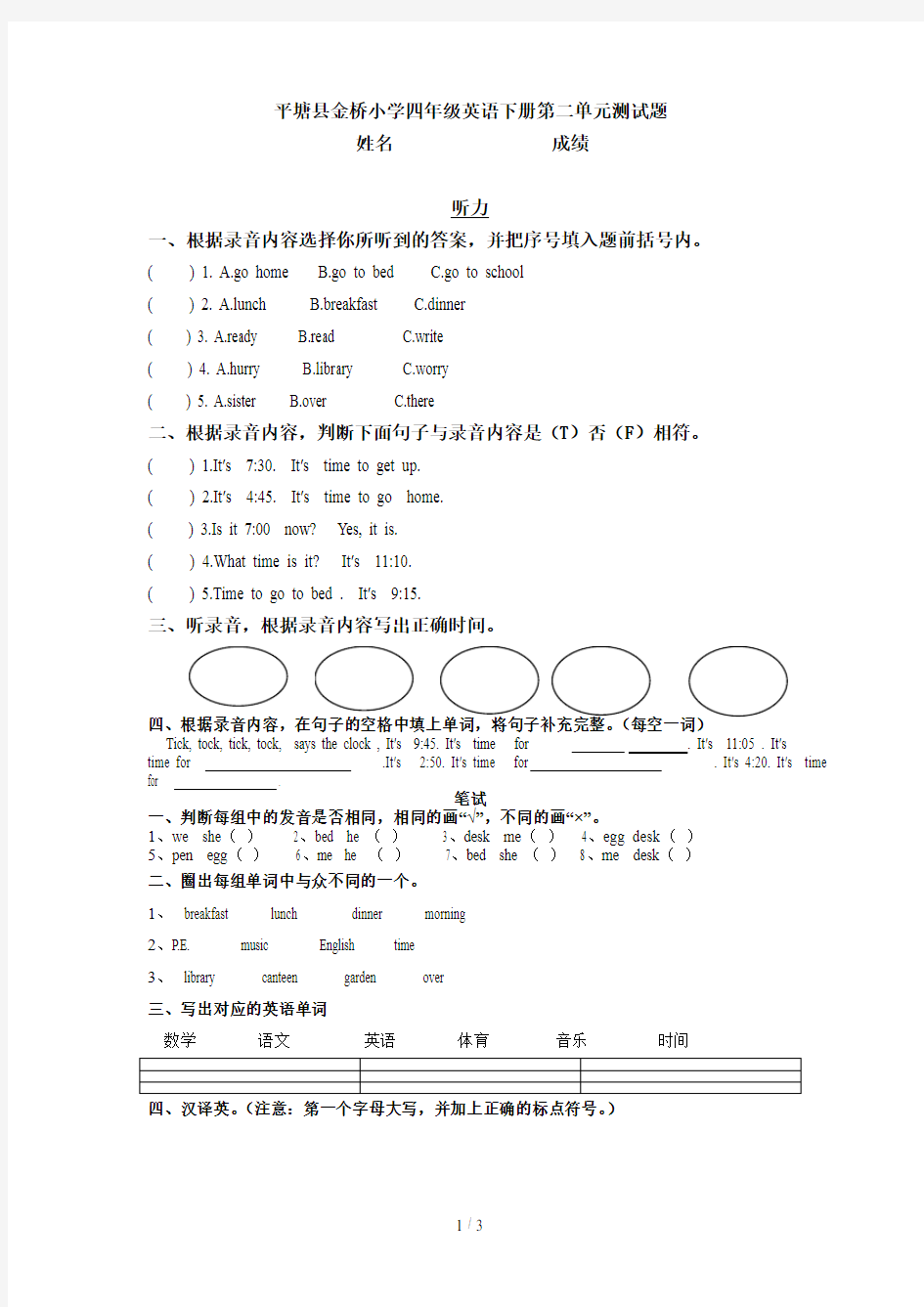 2018人教版小学四年级英语下册第二单元测试题