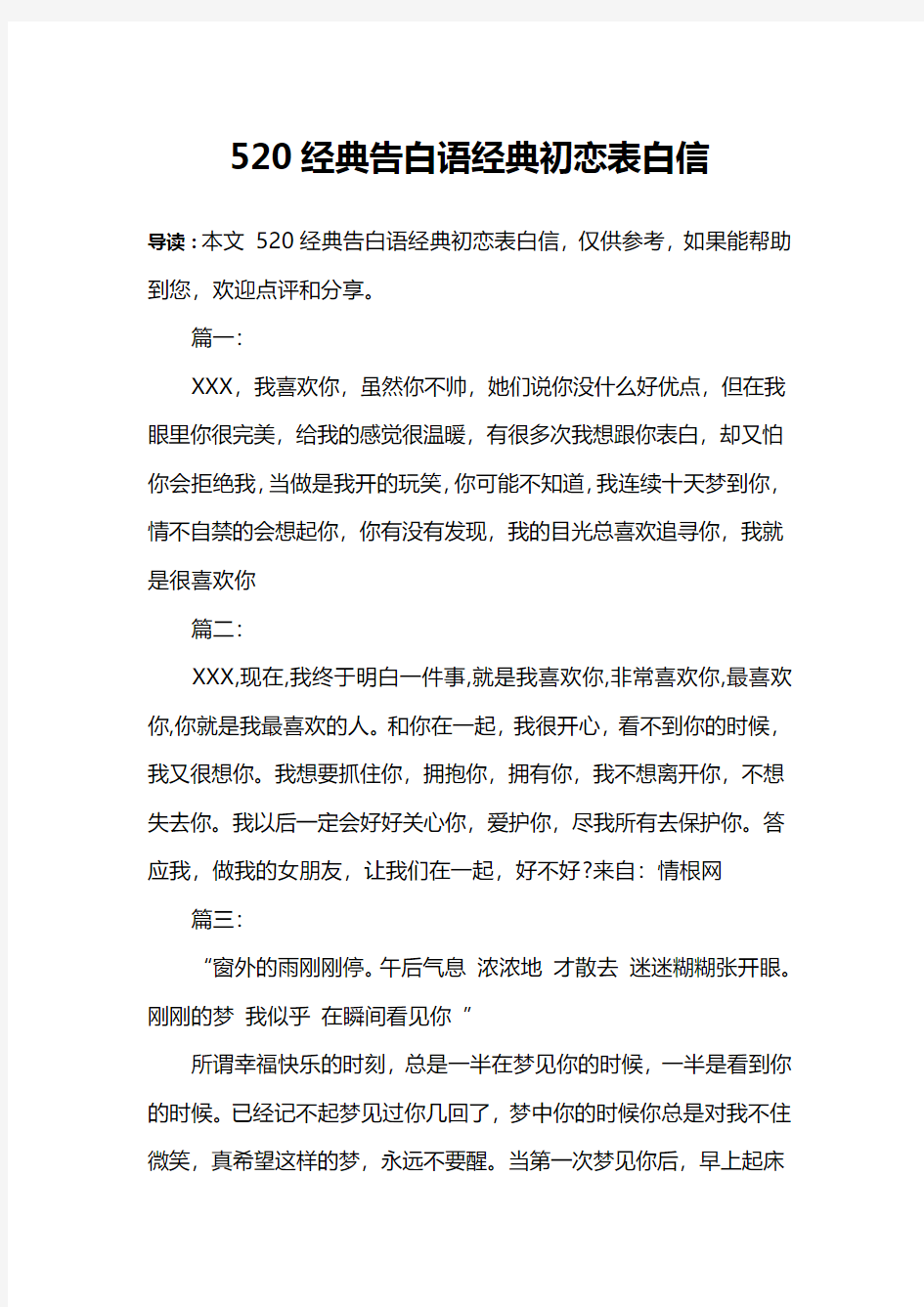 520经典告白语经典初恋表白信