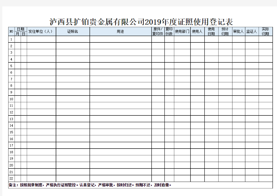 证照使用登记表