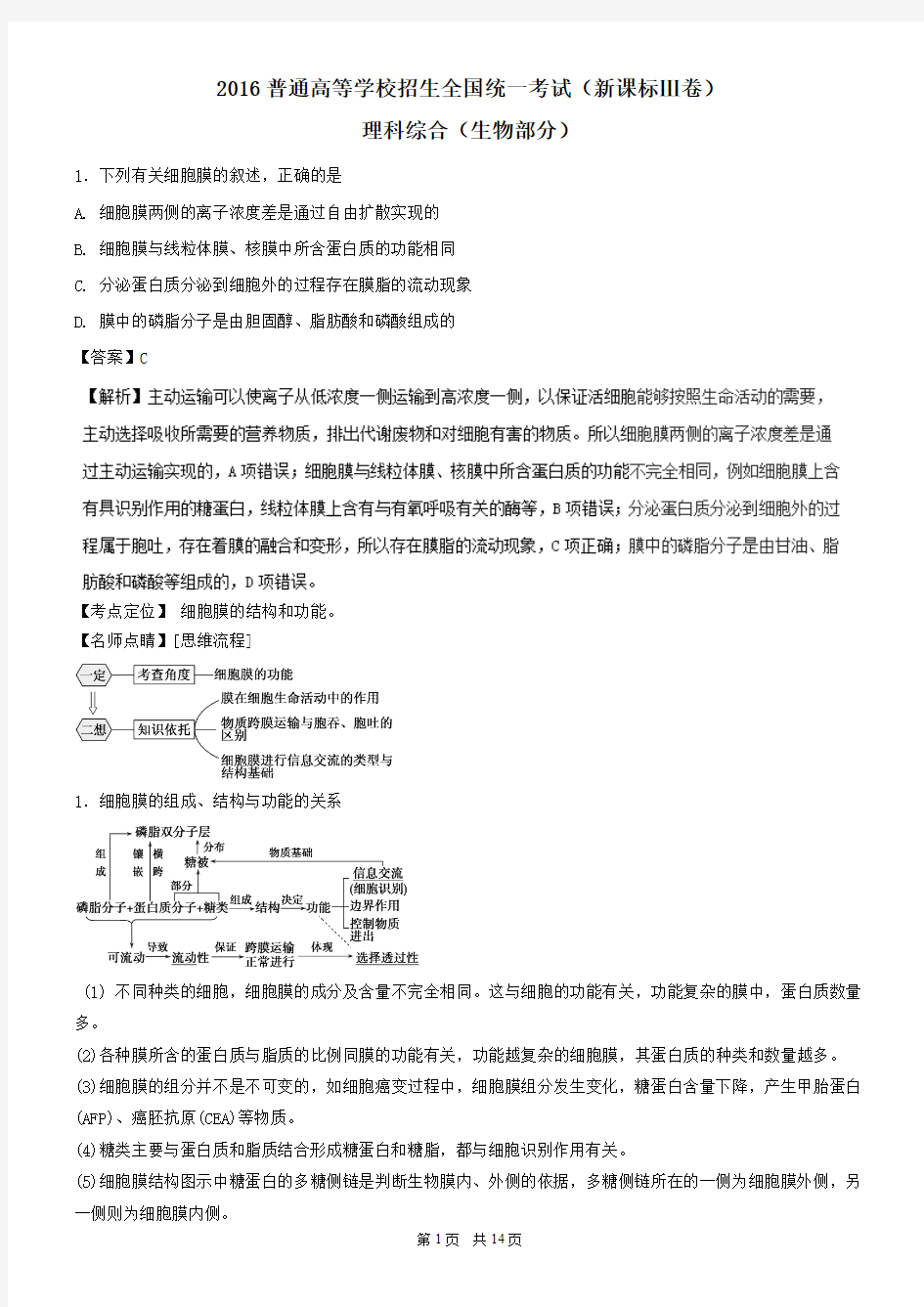 2016年高考试题(生物)新课标Ⅲ卷解析版